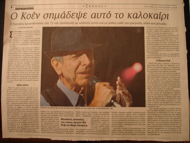 Kathimerini 310808.jpg