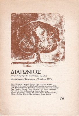 diagonios.jpg